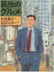 高辣漫画《深夜食辣屋》封面